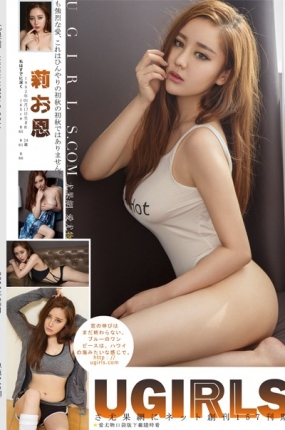 [Ugirls尤果网]2016.08.12 U200 莉恩 [60P-536M]预览图