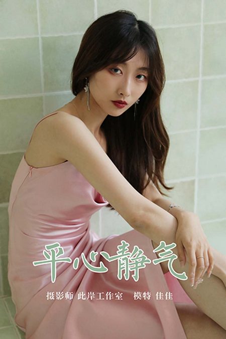 [YALAYI雅拉伊] 2021.05.28 VOL.801 平心静气 佳佳[38+1P／268MB]预览图