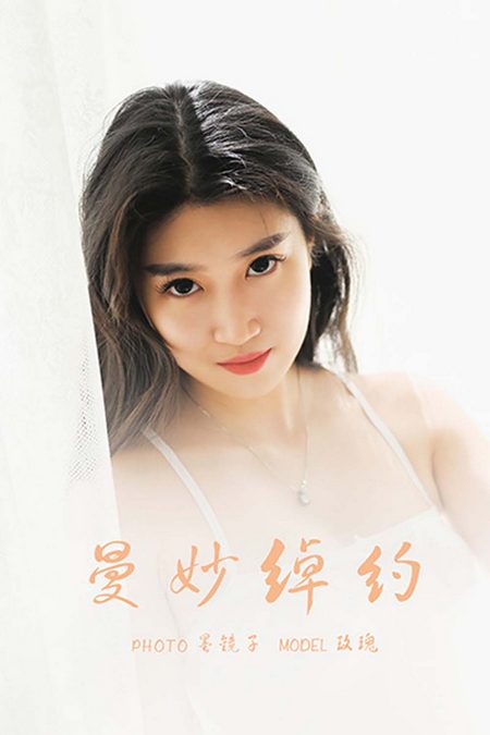 [YALAYI雅拉伊] 2021.08.21 VOL.833 曼妙绰约 玫瑰[37+1P／484MB]预览图