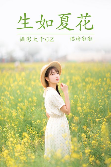 [YITUYU艺图语] 2021.04.01 生如夏花 [25P308MB]预览图