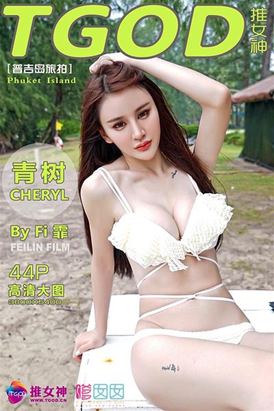 [TGOD推女神]2015.11.30 普吉岛旅拍Cheryl青树 第四刊[44+1P／383M]预览图