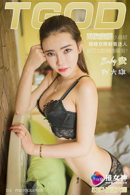 [TGOD推女神]2016.05.25 Baby安[40+1P／345M]预览图