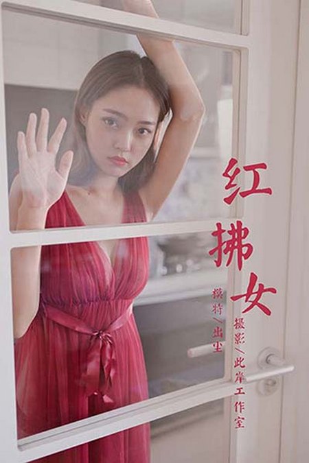 [YALAYI雅拉伊视频] 2020.04.24 V130《红拂女》出尘[1V133M]预览图