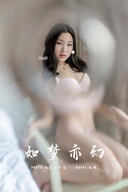 [YALAYI雅拉伊视频] 2020.05.23 V138《如梦亦幻》张萌[1V144M]预览图