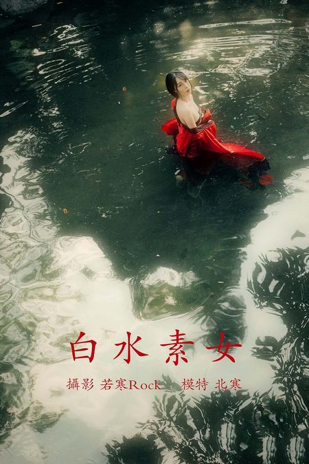 [YITUYU艺图语]2021.12.31 白水素女 北寒[28+1P／507MB]预览图