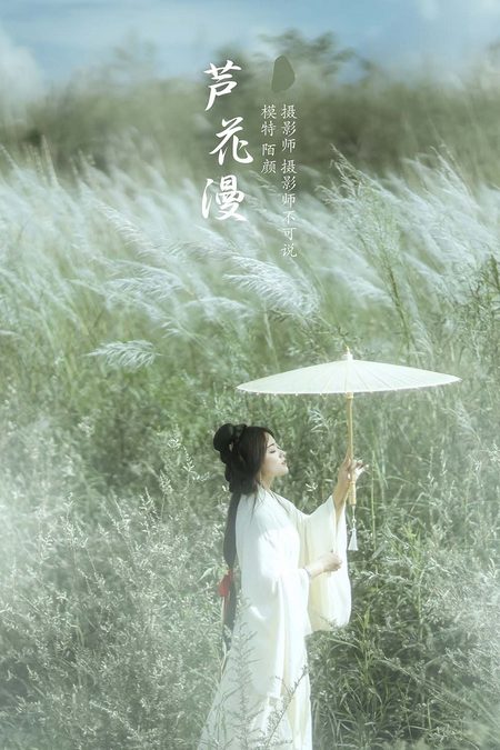 [YITUYU艺图语]2022.01.05 芦花漫 陌颜[29+1P／387MB]预览图