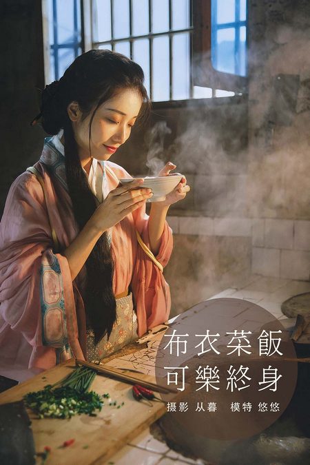 [YITUYU艺图语]2022.01.10 布衣菜饭，可乐终身 小清菡[23+1P／328MB]预览图