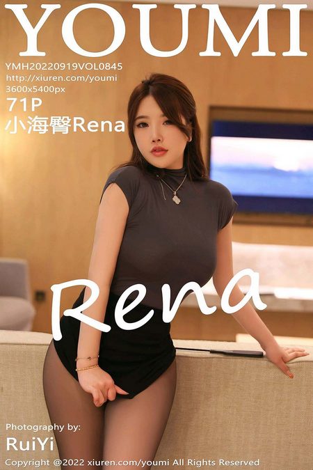 [YOUMI尤蜜荟] 2022.09.19 VOL.845 小海臀Rena[71+1P／746MB]预览图