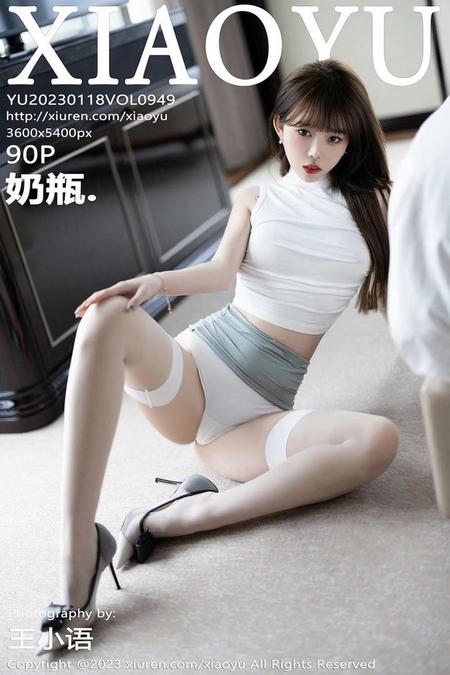 [XIAOYU语画界]2023.01.18 VOL.949 奶瓶.[90+1P／634MB]预览图