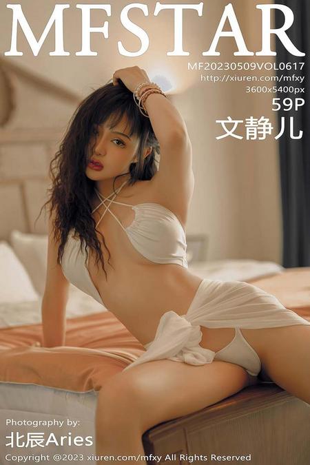 [MFStar模范学院]2023.05.09 VOL.617 文静儿[59+1P／505MB]预览图