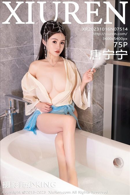 [XIUREN秀人网]2023.10.16 VOL.7514 唐宁宁[75+1P／658MB]预览图