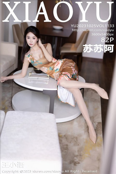 [XIAOYU语画界]2023.10.25 VOL.1133 苏苏阿[82+1P／636MB]预览图