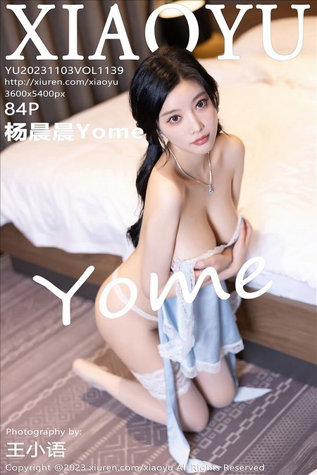 [XIAOYU语画界]2023.11.03 VOL.1139 杨晨晨Yome[84+1P／671MB]预览图