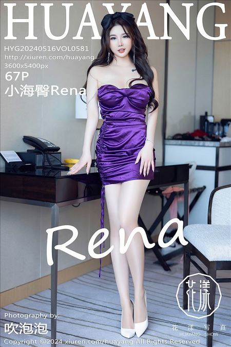 [HuaYang花漾]2024.05.16 VOL.581 小海臀Rena[67+1P／747MB]预览图