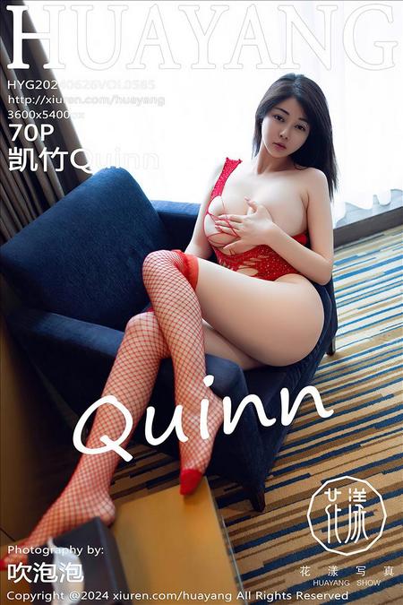 [HuaYang花漾]2024.06.26 VOL.585 凯竹Quinn[70+1P／804MB]推荐预览图