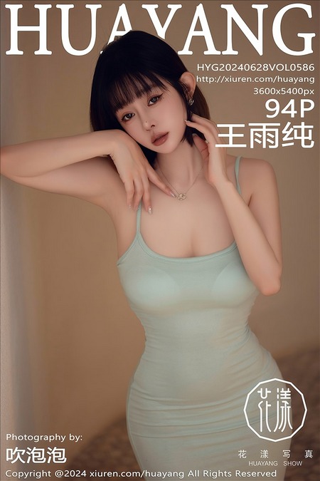 [HuaYang花漾]2024.06.28 VOL.586 王雨纯[94+1P／746MB]预览图