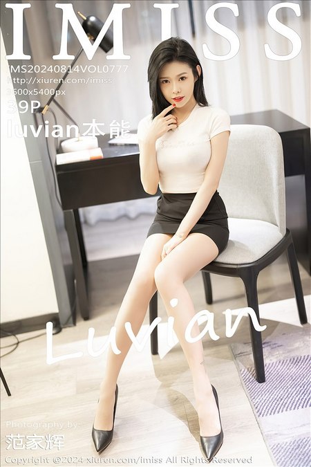 [IMISS爱蜜社] 2024.08.14 VOL.777 luvian本能[39+1P／331MB]推荐预览图