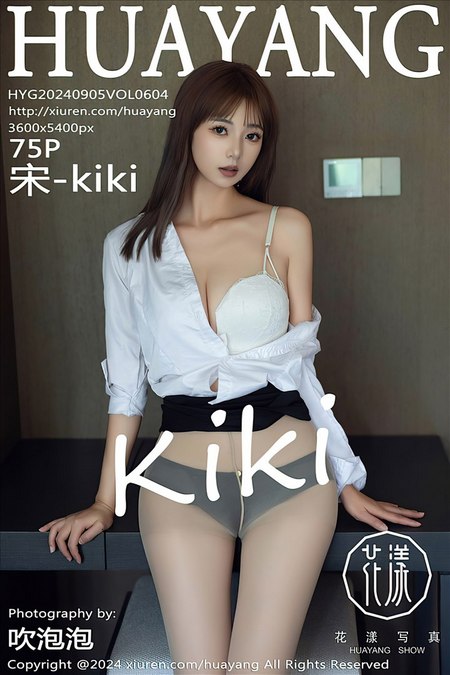 [HuaYang花漾]2024.09.05 VOL.604 宋-kiki[75+1P／741MB]推荐预览图