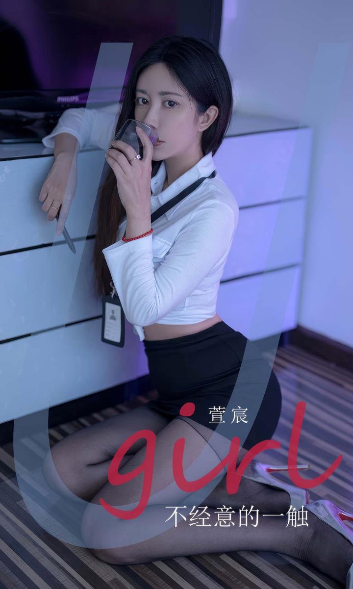 [Ugirls尤果网] 爱尤物专辑 VOL.2934 不经意的一触 萱宸[35P／221MB]推荐预览图