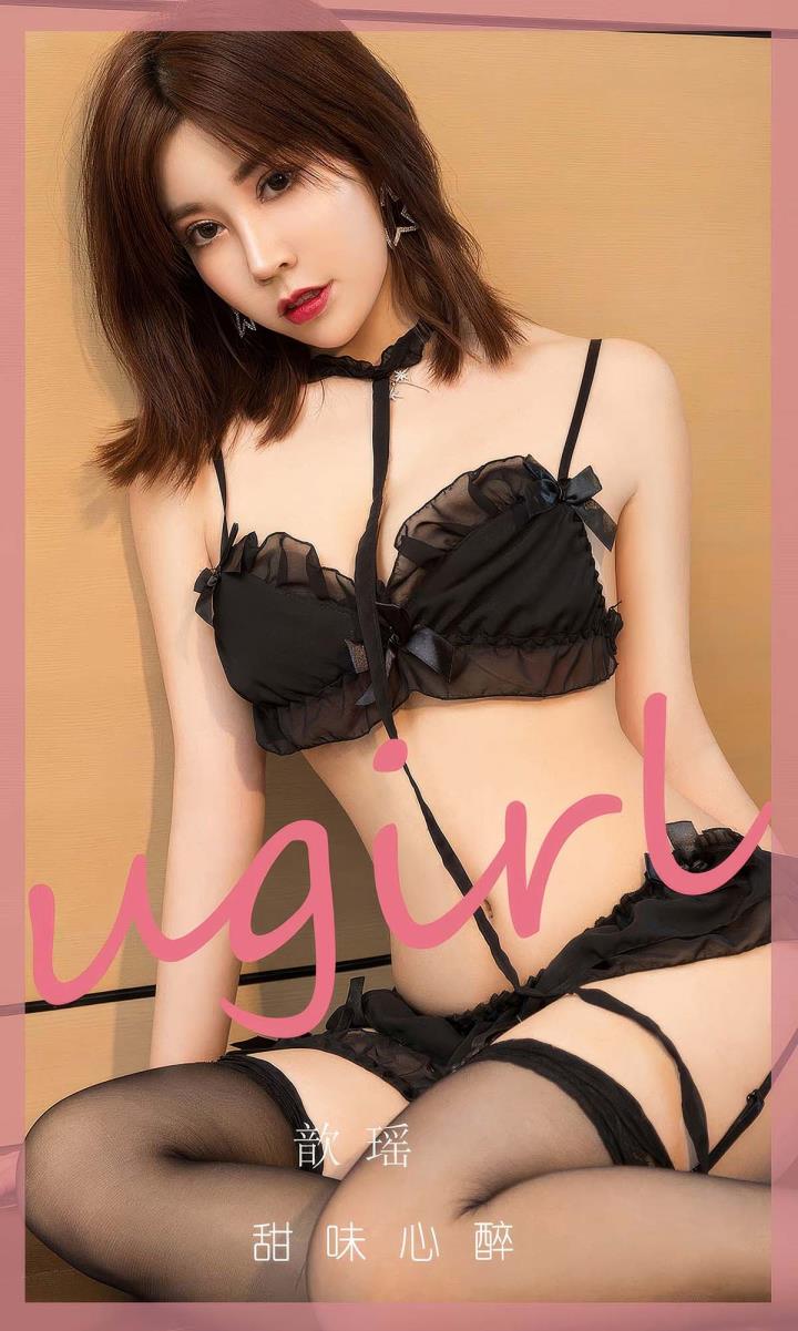 [Ugirls尤果网] 爱尤物专辑 VOL.2952 甜味心醉 歆瑶[35P／267MB]推荐预览图